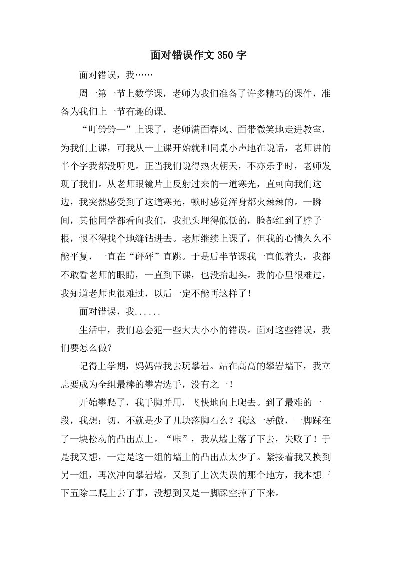 面对错误作文350字