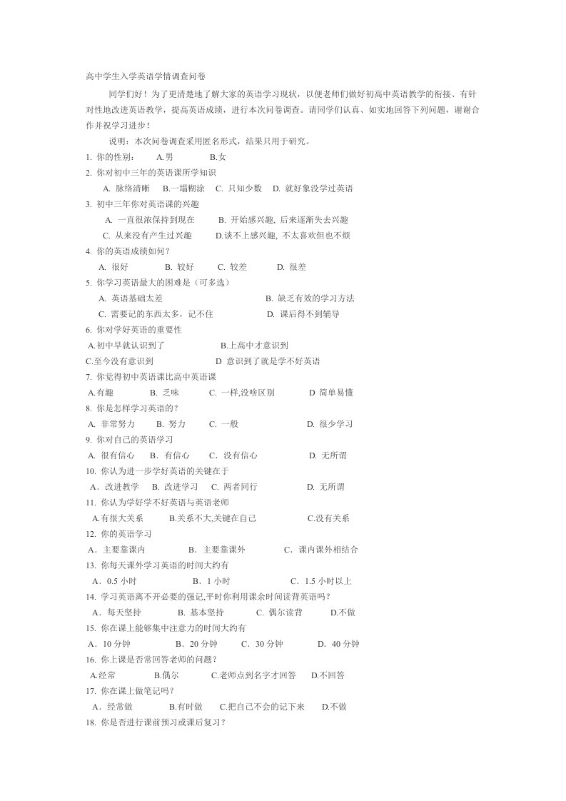 初升高英语学情调查问卷