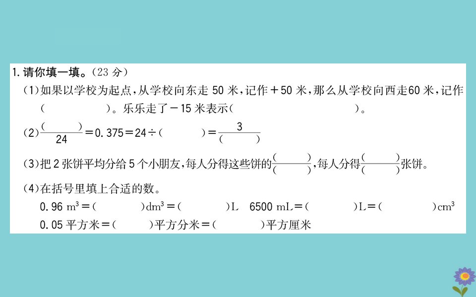 2022版五年级数学下册期末评估检测二课件青岛版六三制