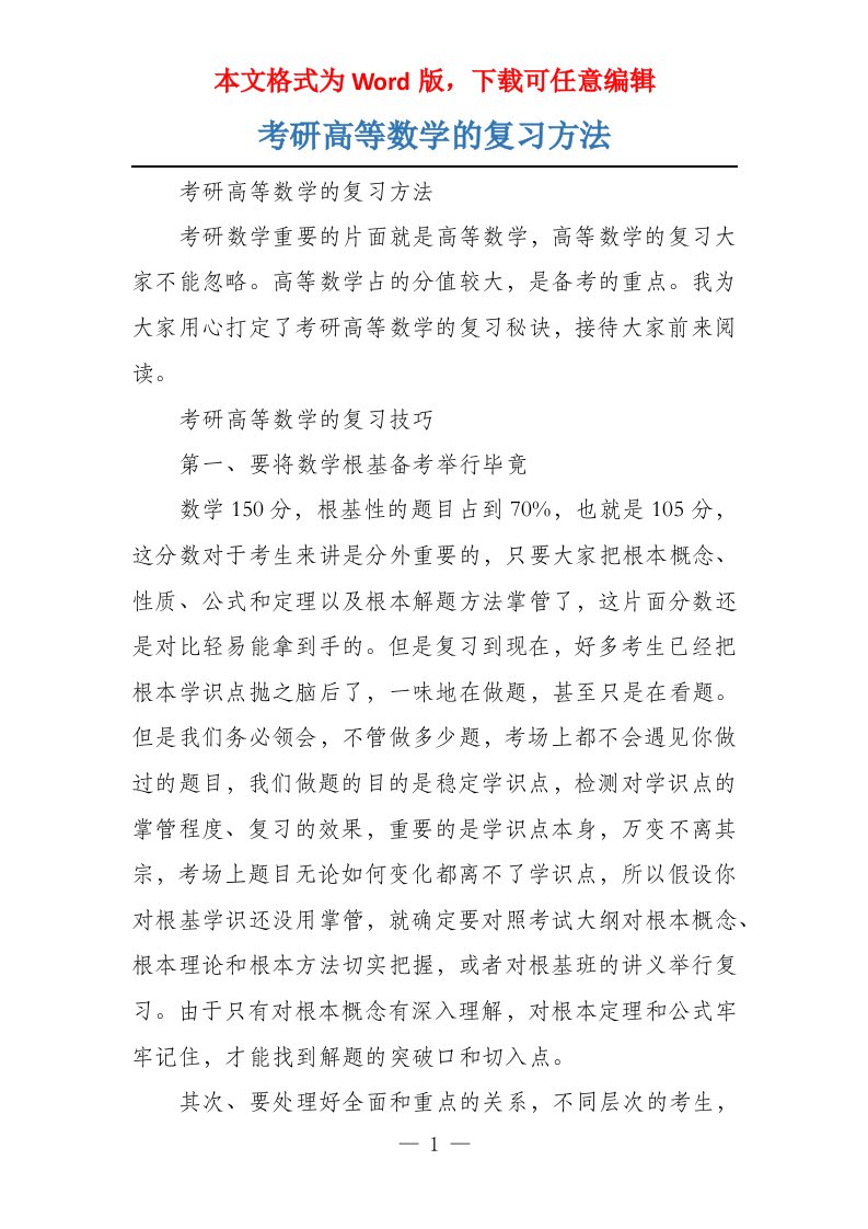 考研高等数学的复习方法