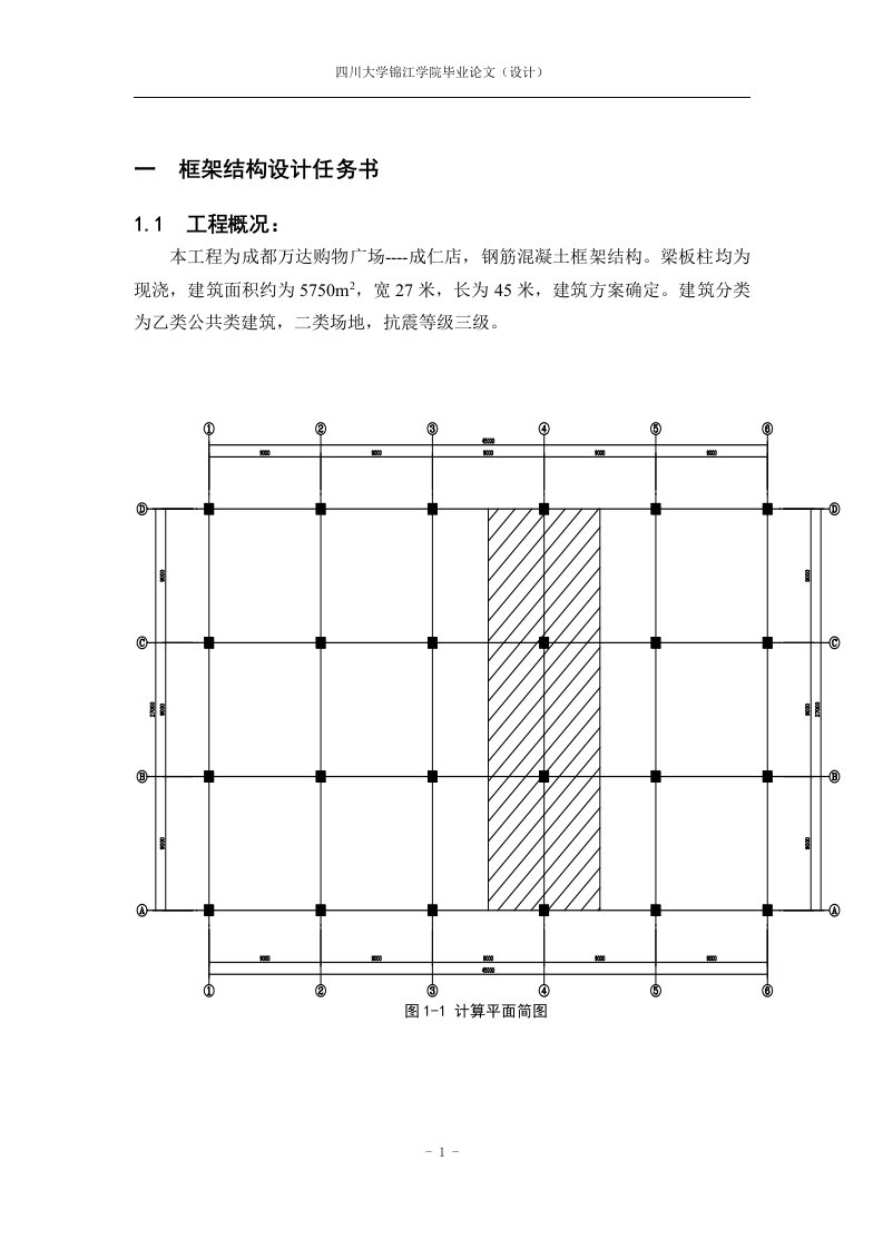 一榀框架计算(土木工程毕业设计手算全过程)