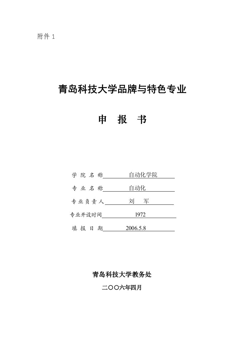 精选青岛科技大学品牌与特色专业