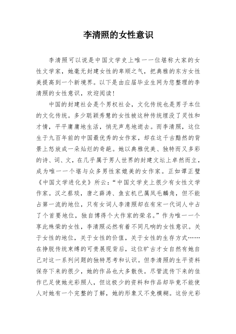 李清照的女性意识