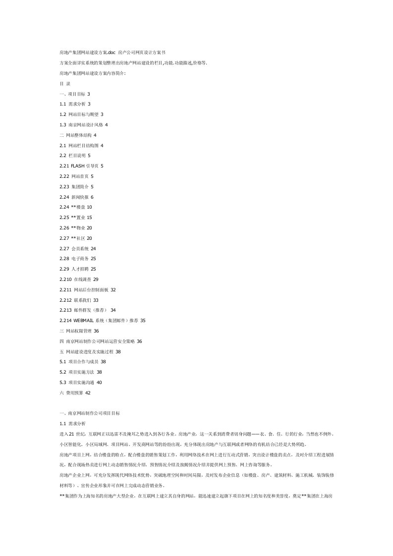 黄堂君向大家免费提供开发房地产集团网站建设方案