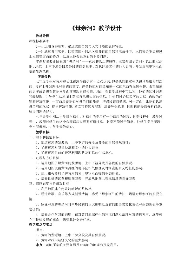 《母亲河》教学设计