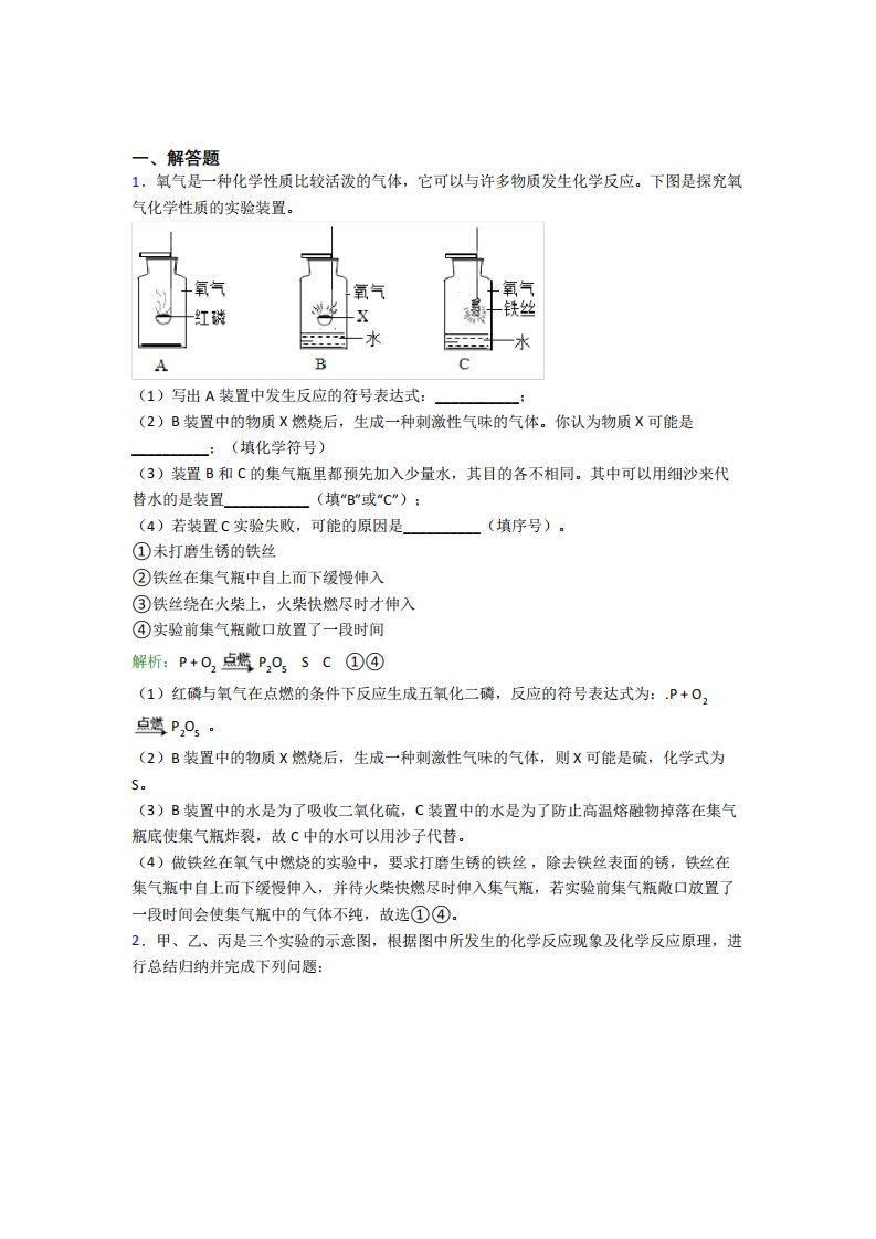 山东济南一中人教版初中9年级化学第二章简答题专项复习题(含答案)