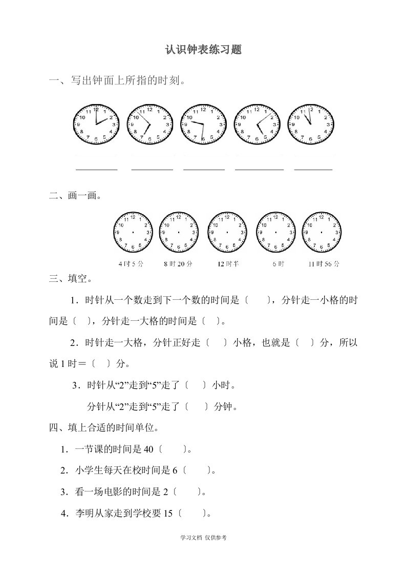 一年级数学认识钟表练习题