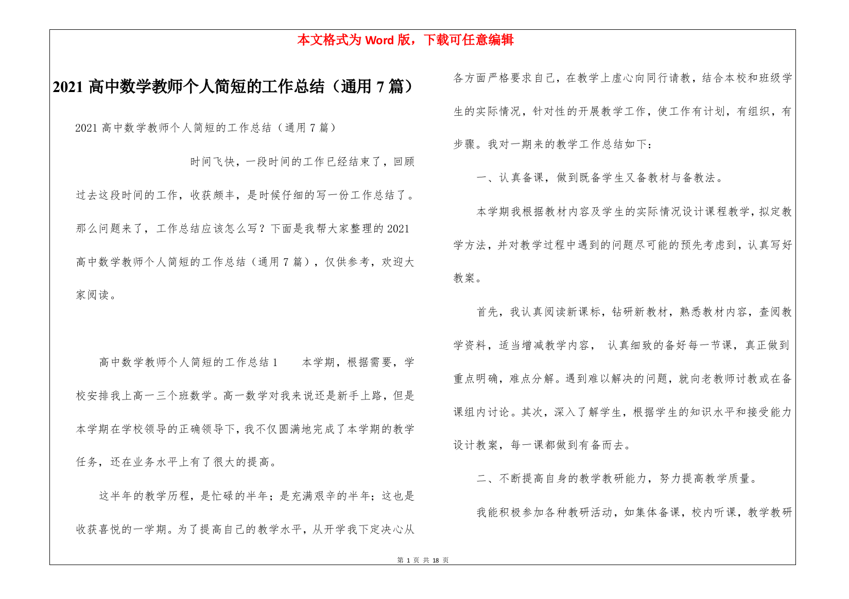 2021高中数学教师个人简短的工作总结(通用7篇)