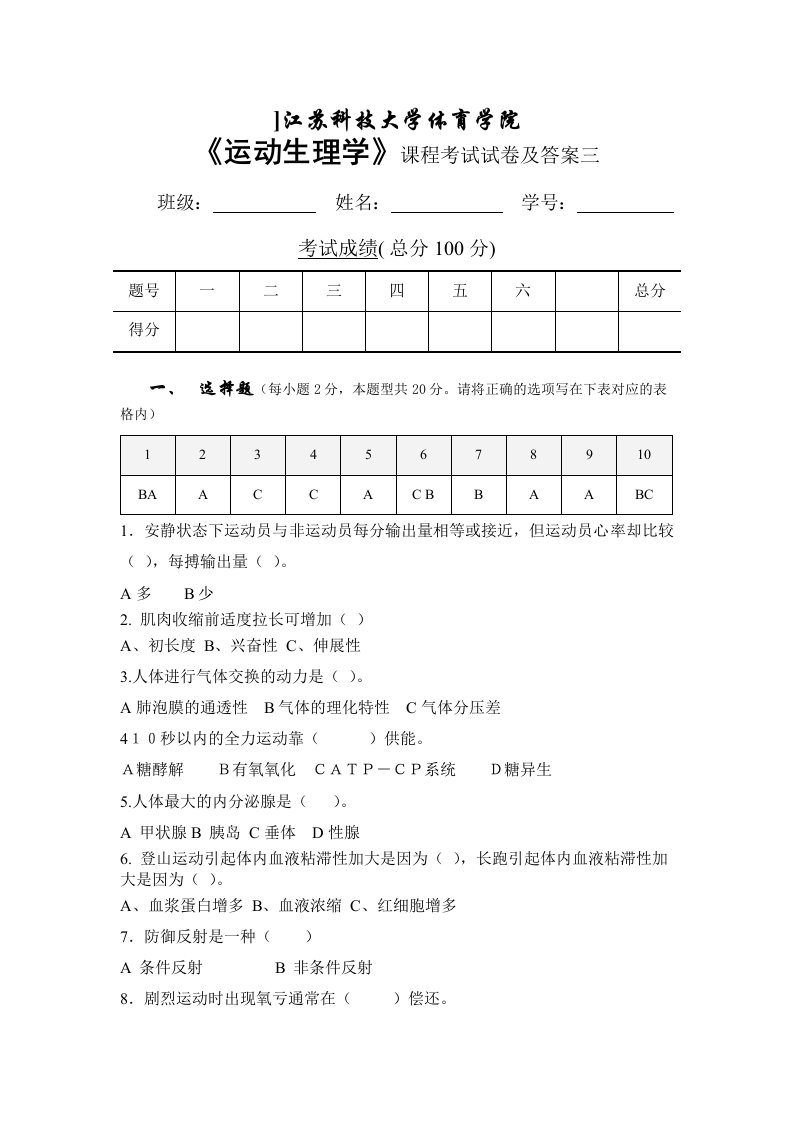 运动生理学标准卷及答案c