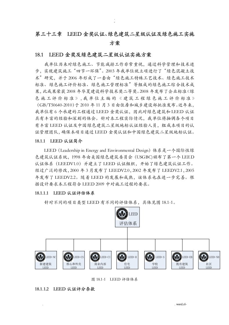 绿色建筑二星级认证及绿色施工组织设计