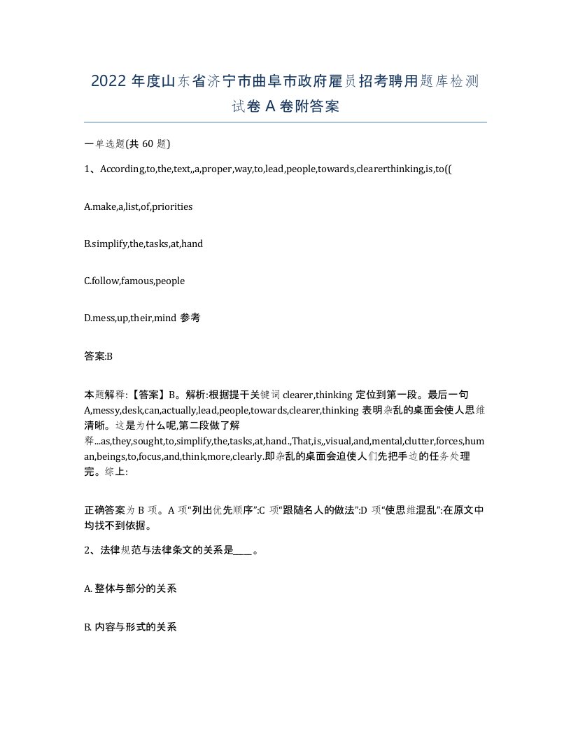 2022年度山东省济宁市曲阜市政府雇员招考聘用题库检测试卷A卷附答案