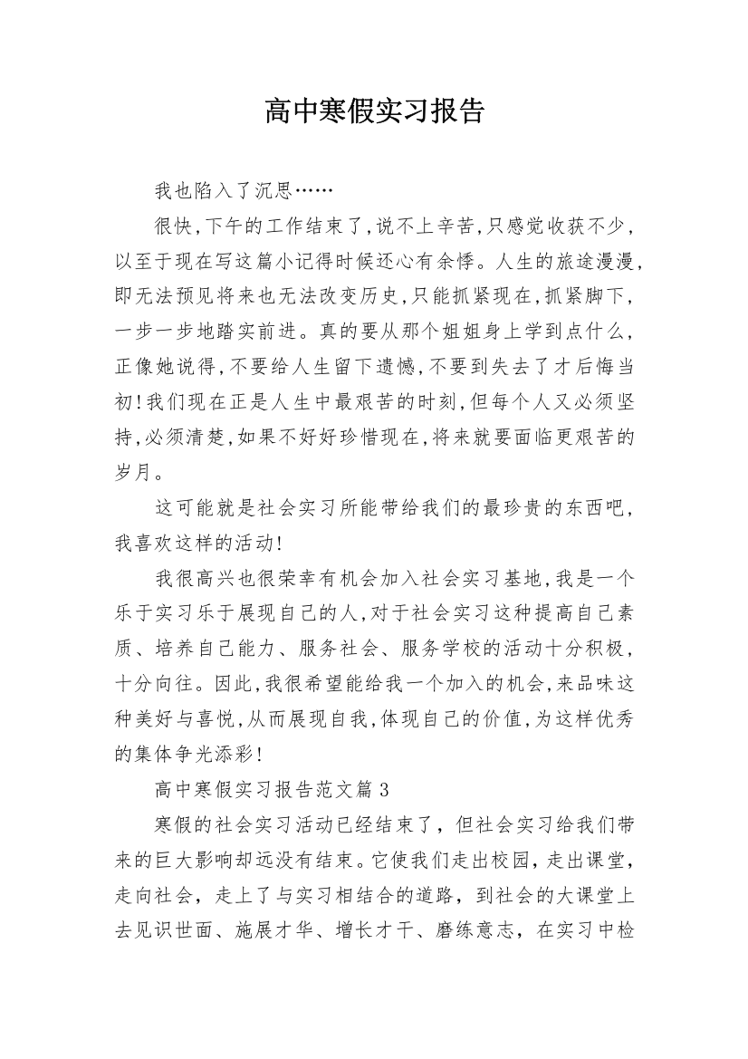 高中寒假实习报告