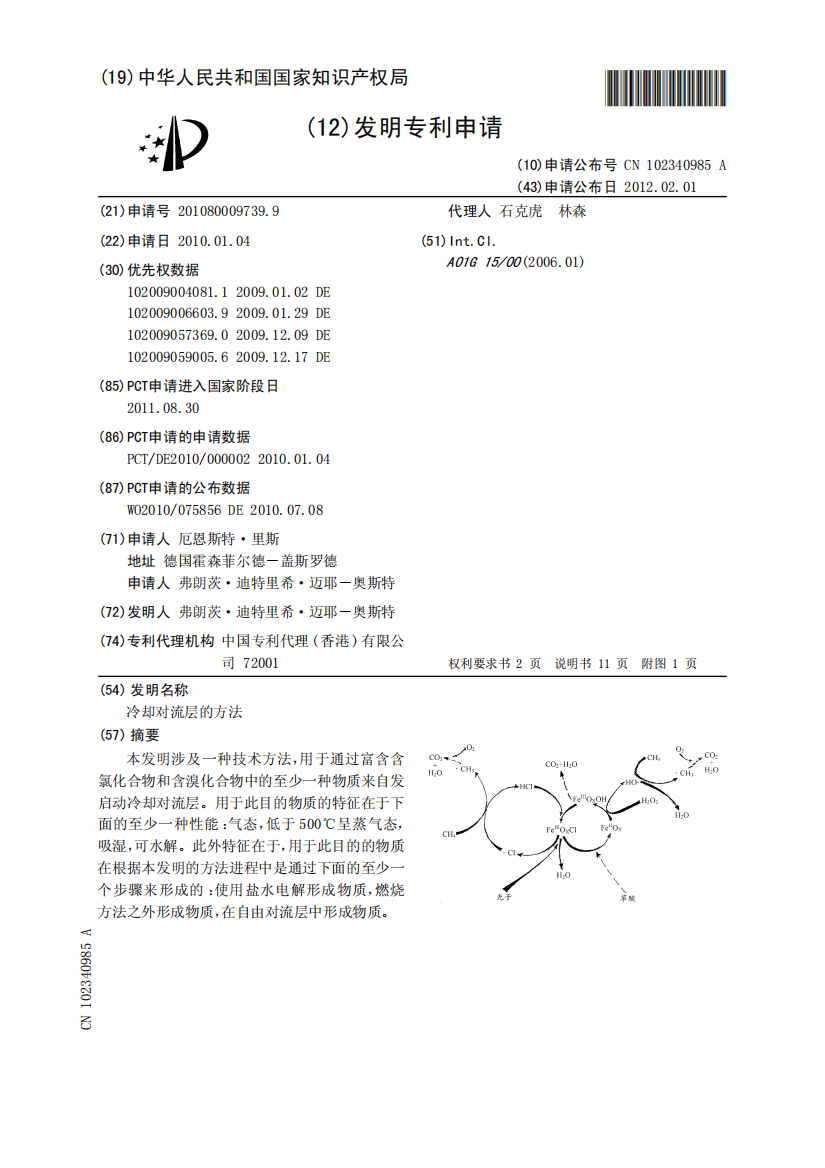 冷却对流层的方法