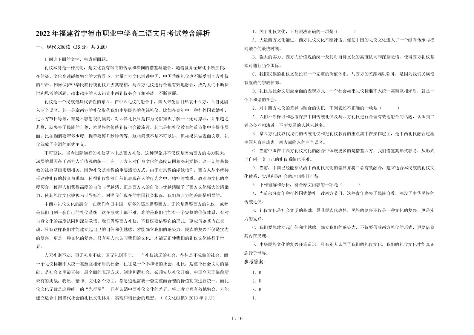 2022年福建省宁德市职业中学高二语文月考试卷含解析