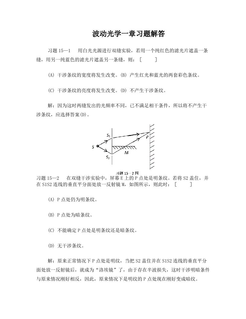 波动光学一章习题解答