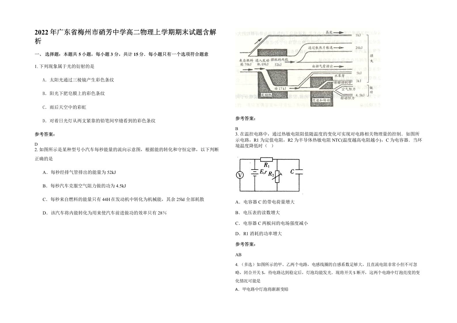 2022年广东省梅州市硝芳中学高二物理上学期期末试题含解析