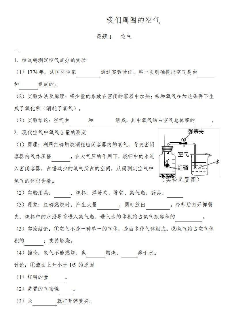 九年级上册化学第二单元知识填空及练习题