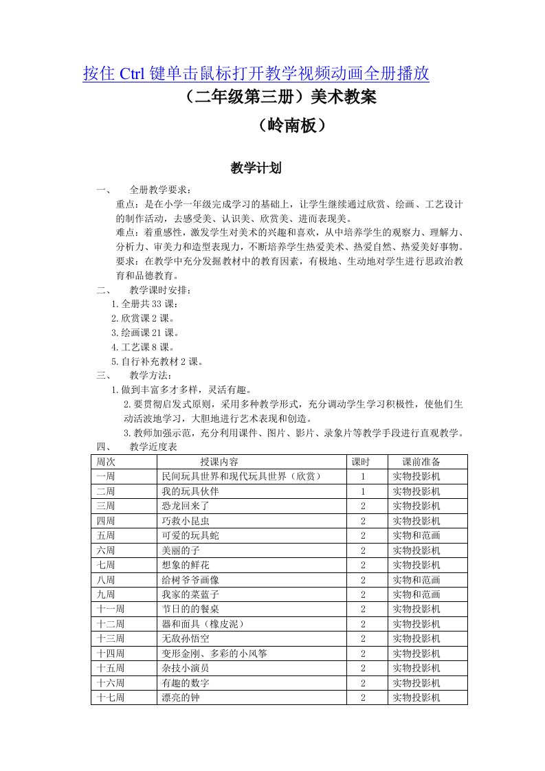 岭南版二年级上册美术教案全册