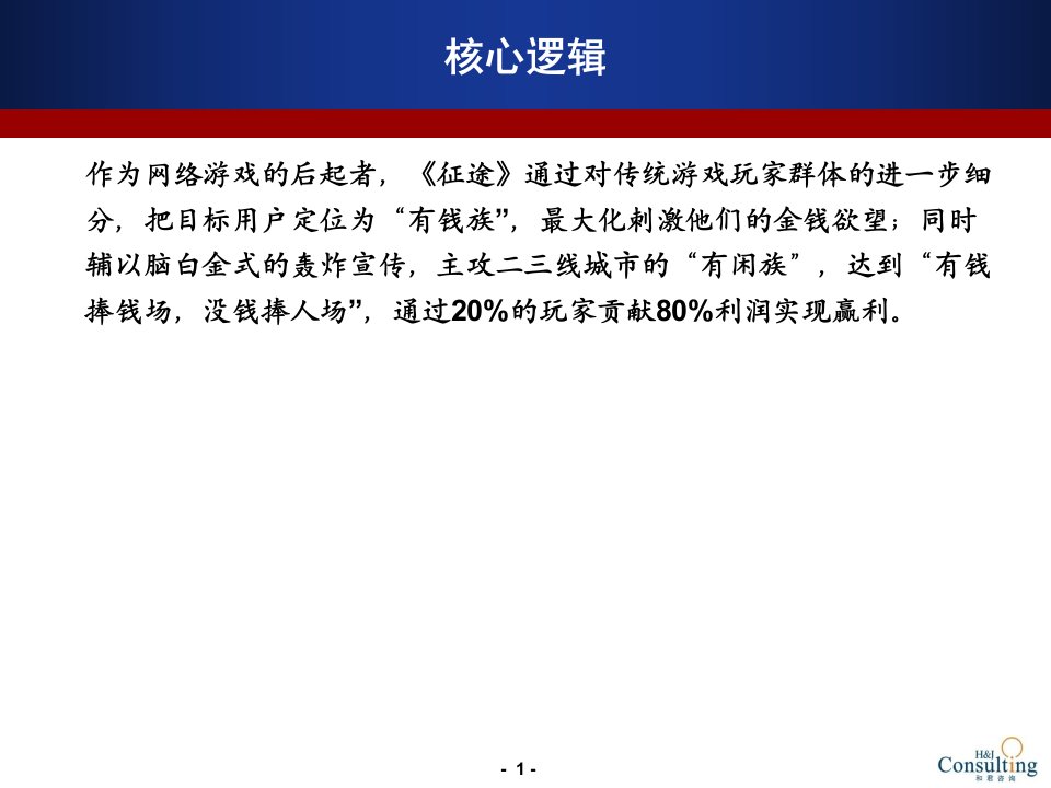 征途科技商业模式