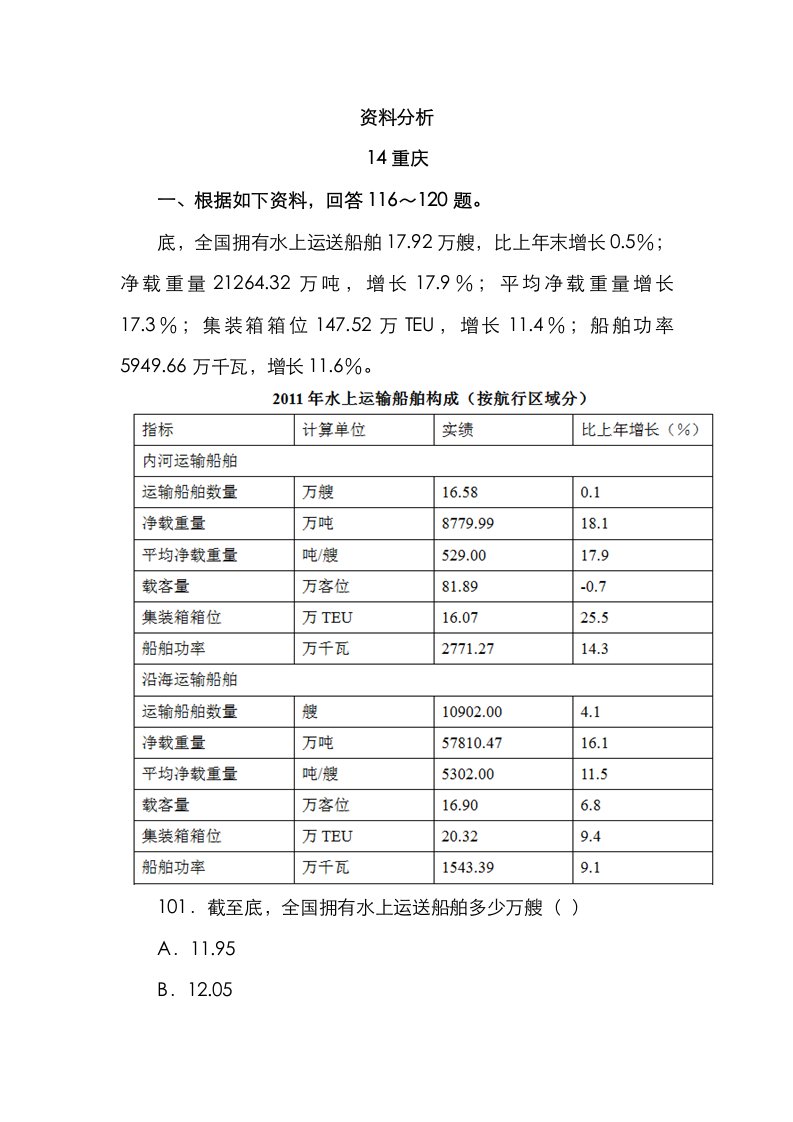 2023年行测真题解析资料分析精编版