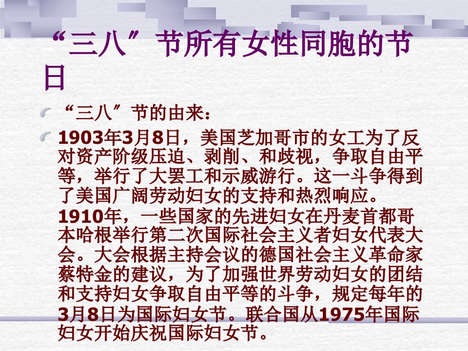 三八节专题保险营销销售节日假日假期保险公司早会晨会夕会投影片培训课件专题材料素材