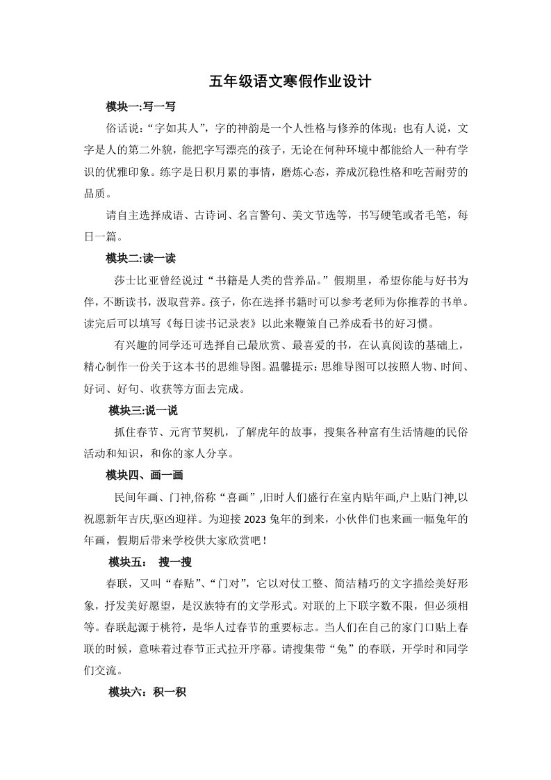 五年级语文寒假作业设计