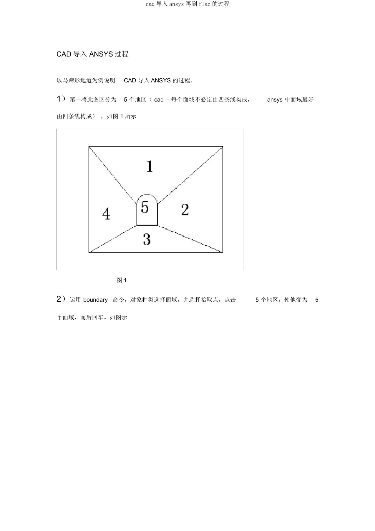 cad导入ansys再到flac的过程