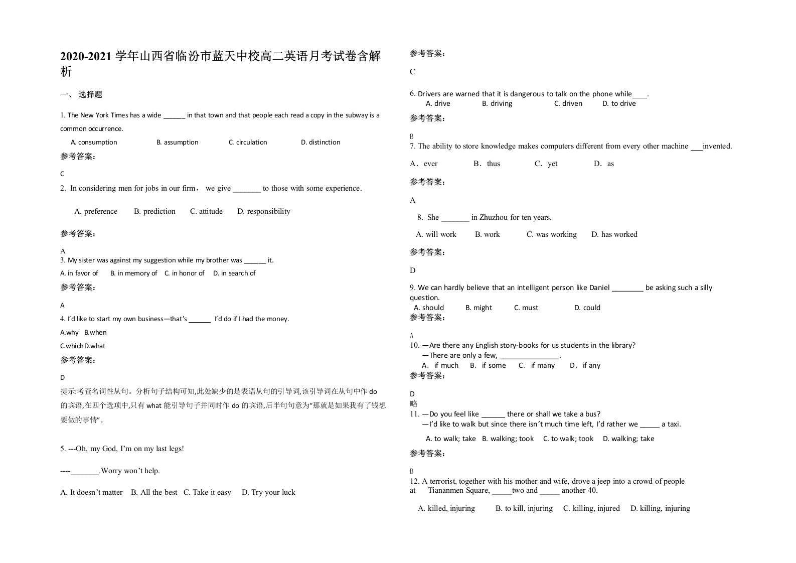 2020-2021学年山西省临汾市蓝天中校高二英语月考试卷含解析