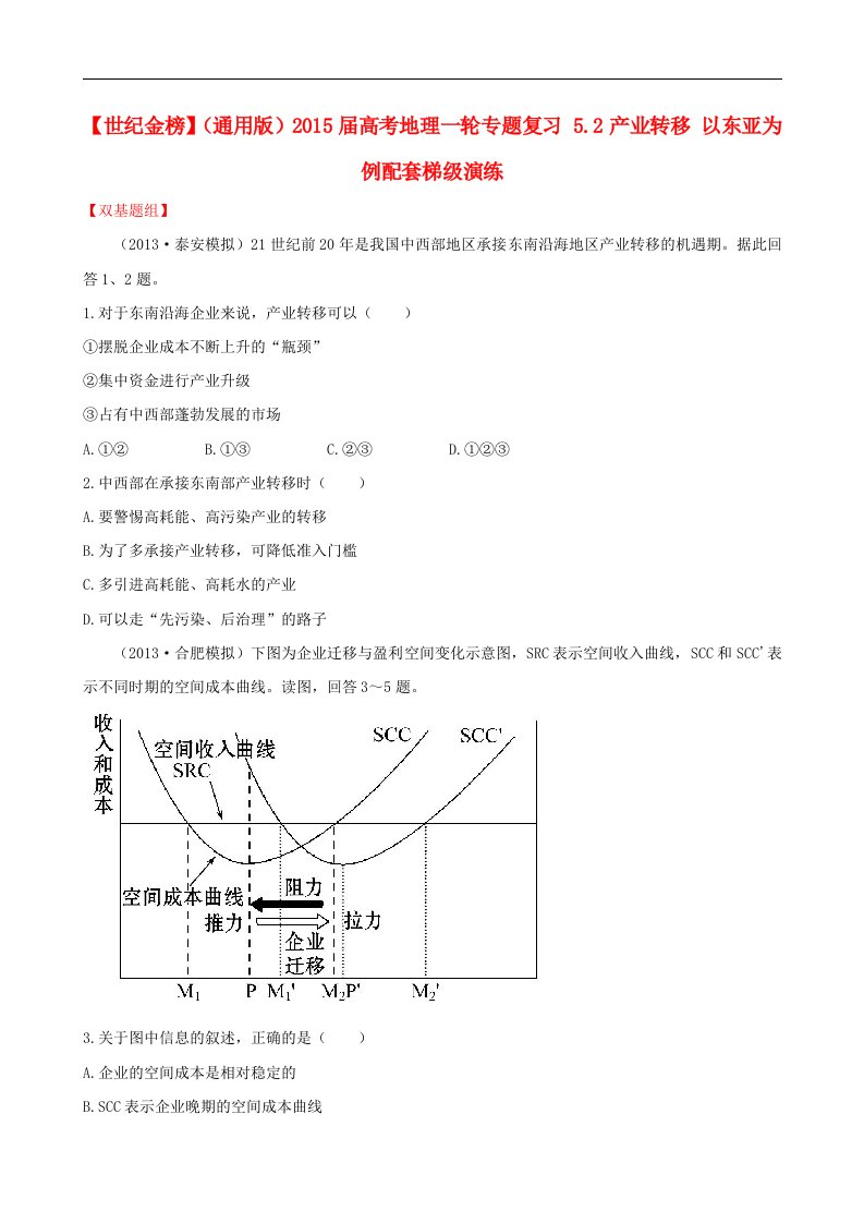 高考地理一轮专题复习