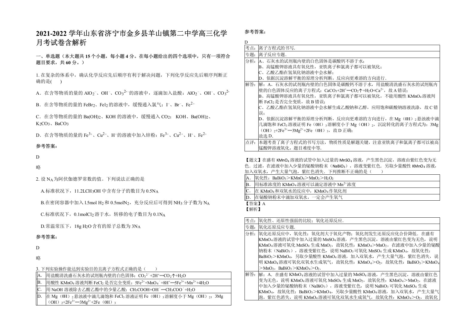 2021-2022学年山东省济宁市金乡县羊山镇第二中学高三化学月考试卷含解析