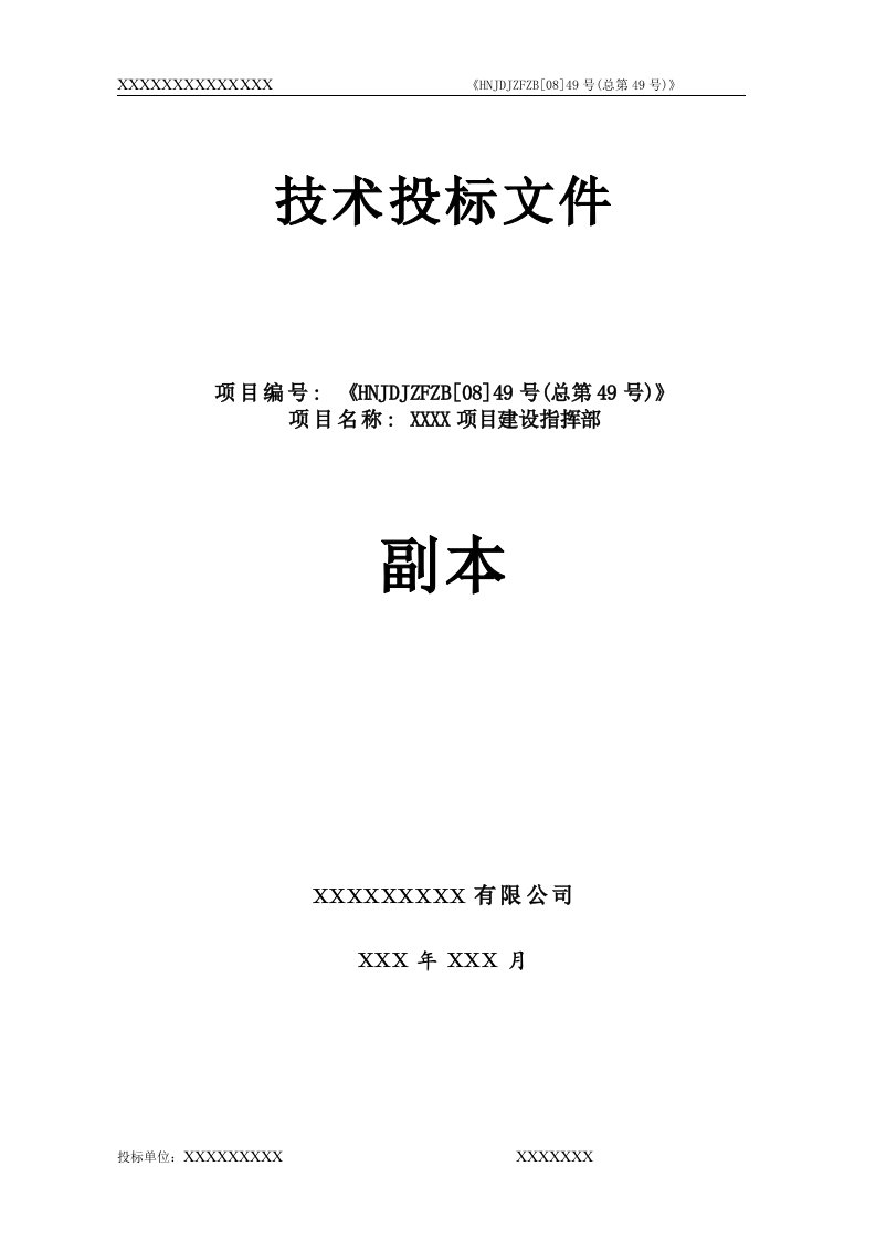 50t一级反渗透水处理装置投标技术文件