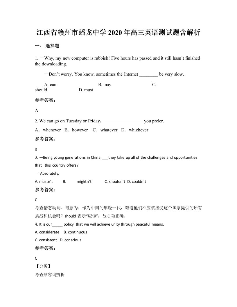 江西省赣州市蟠龙中学2020年高三英语测试题含解析