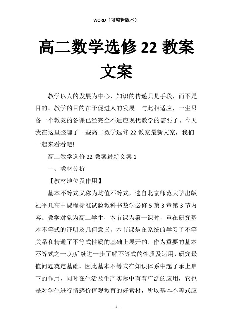 高二数学选修22教案文案