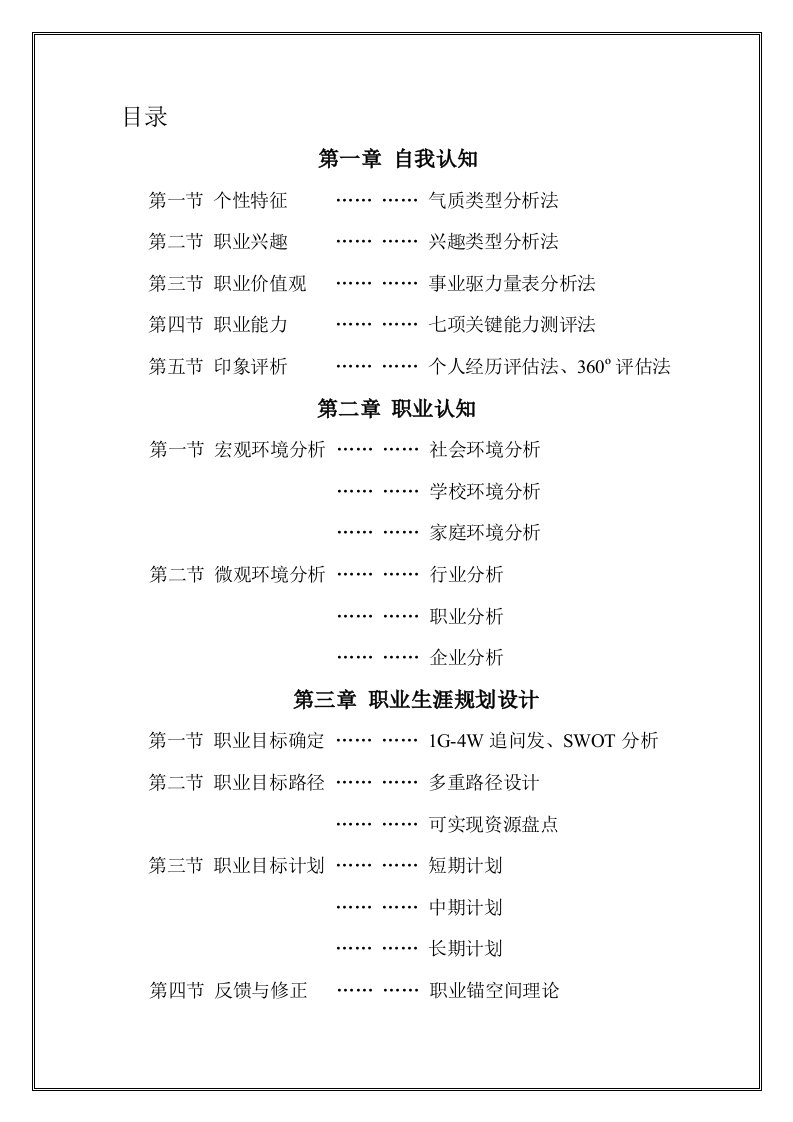 职业规划-大学生职业生涯规划大赛优秀作品—胡函