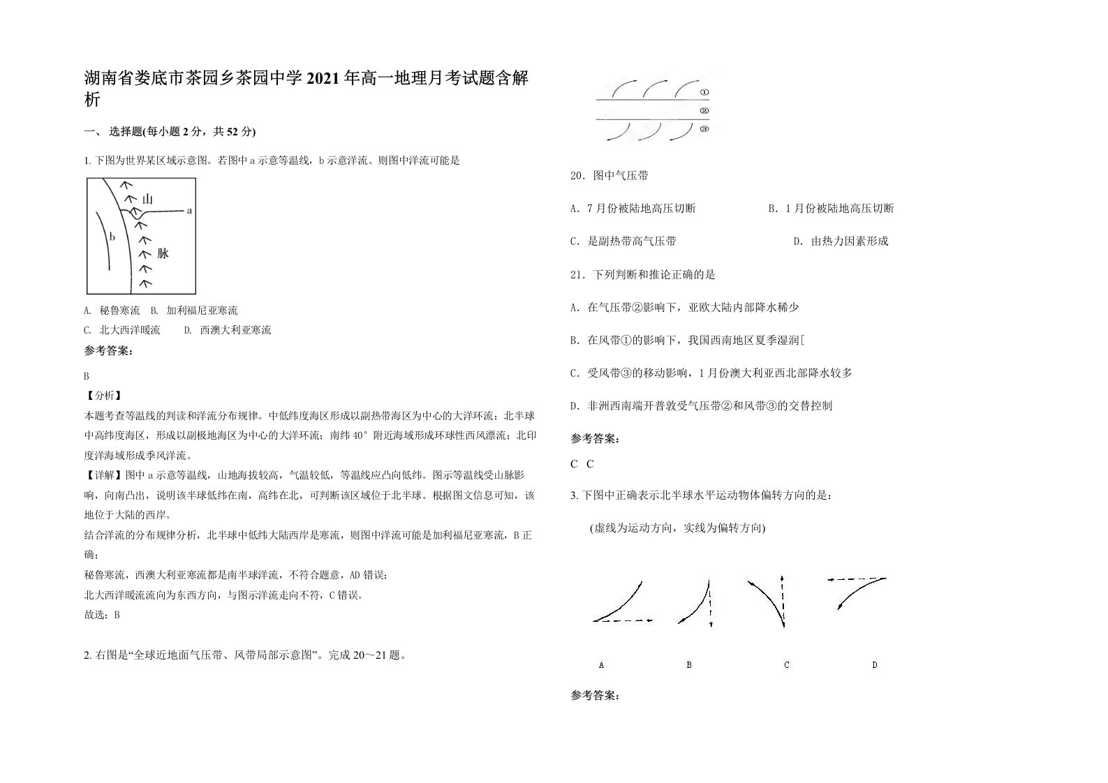 湖南省娄底市茶园乡茶园中学2021年高一地理月考试题含解析