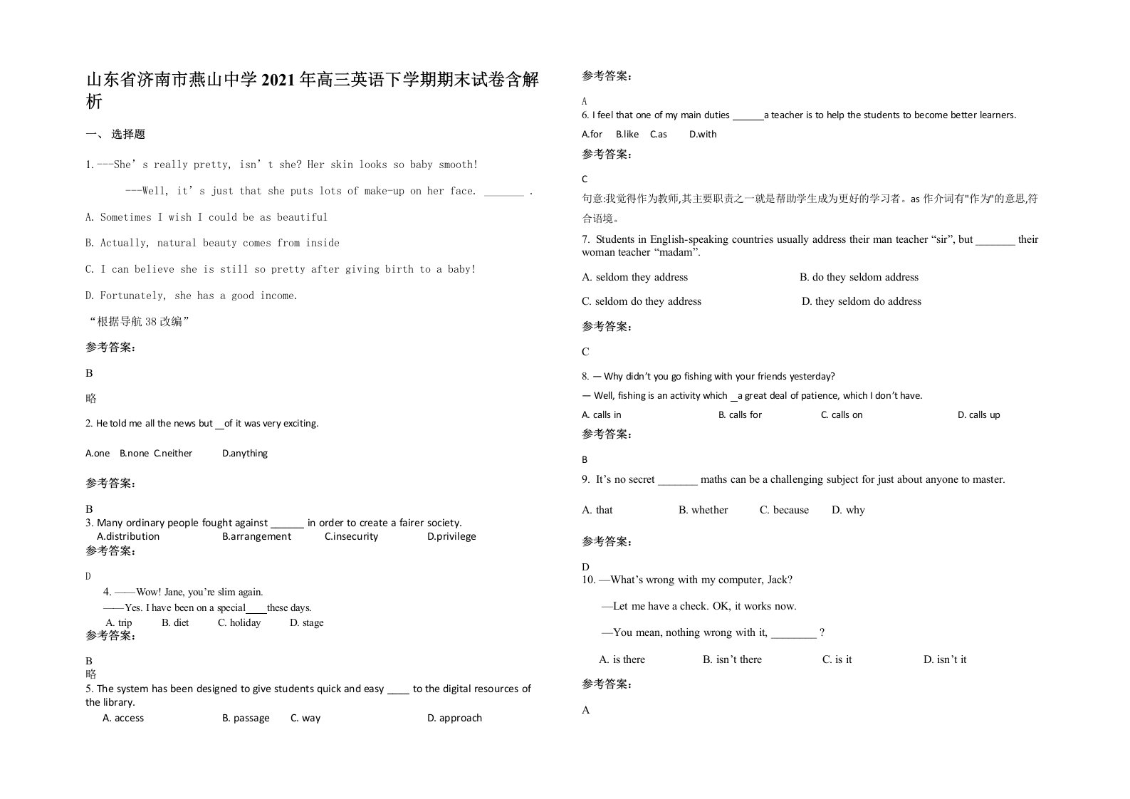 山东省济南市燕山中学2021年高三英语下学期期末试卷含解析