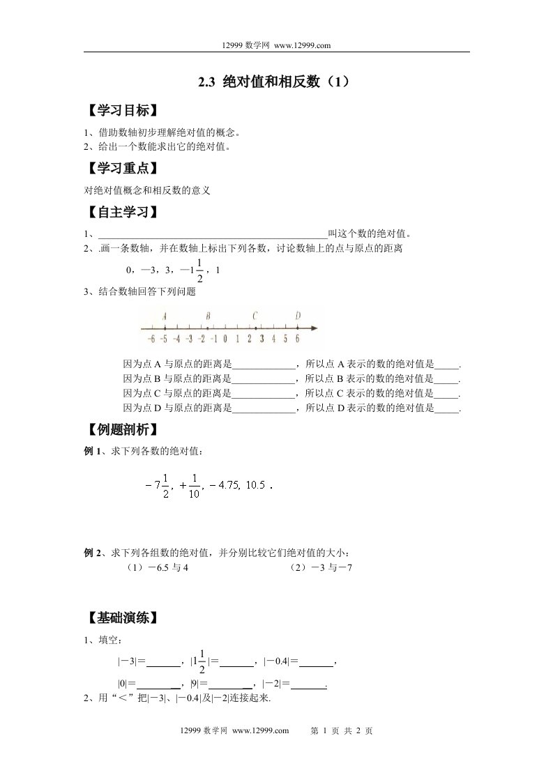 绝对值和相反数（1）