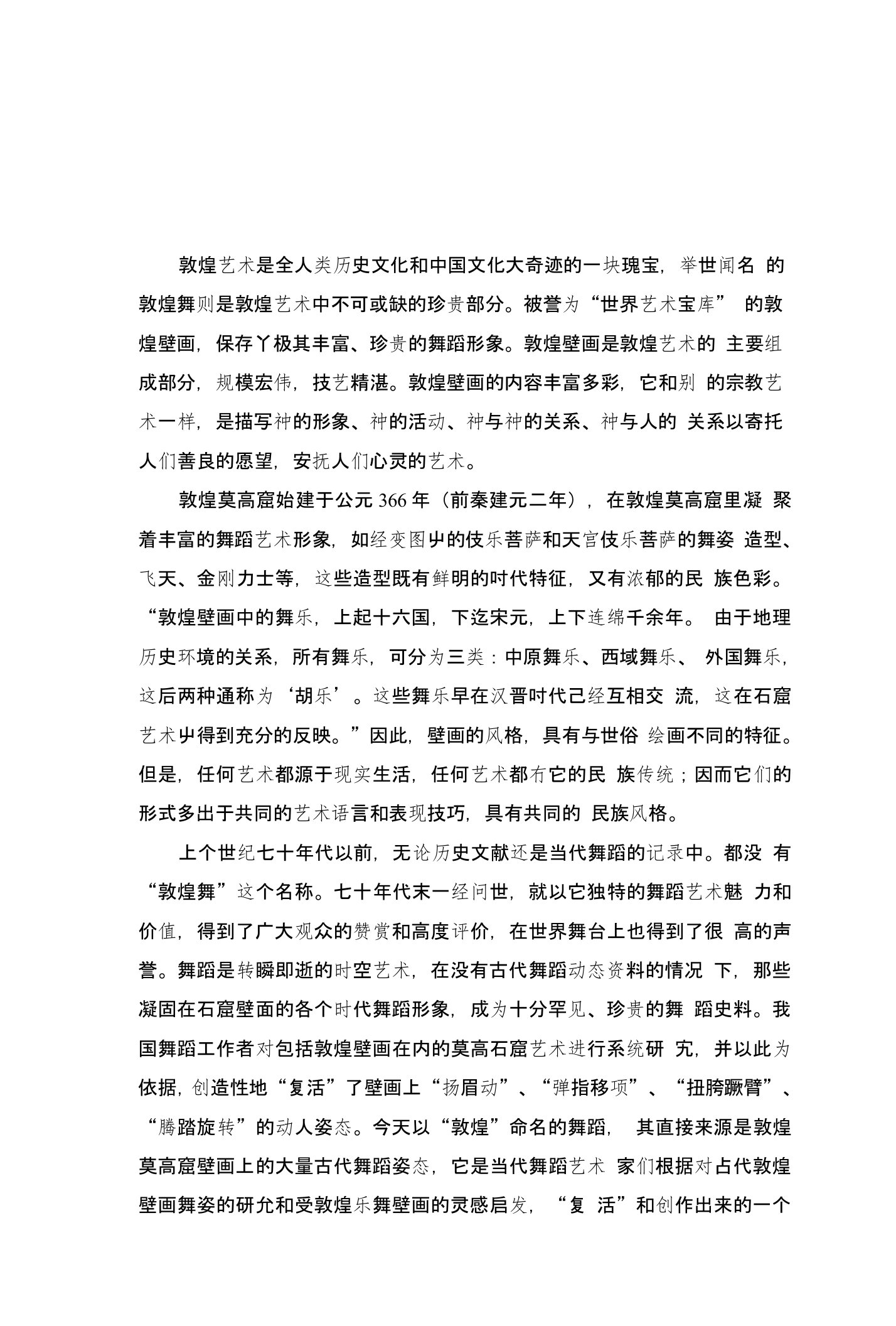 敦煌舞对中国舞蹈发展的影响