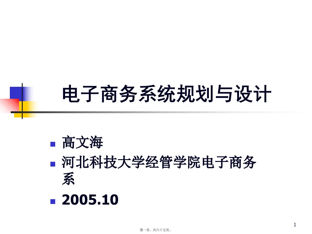 电子商务系统商务逻辑层设计