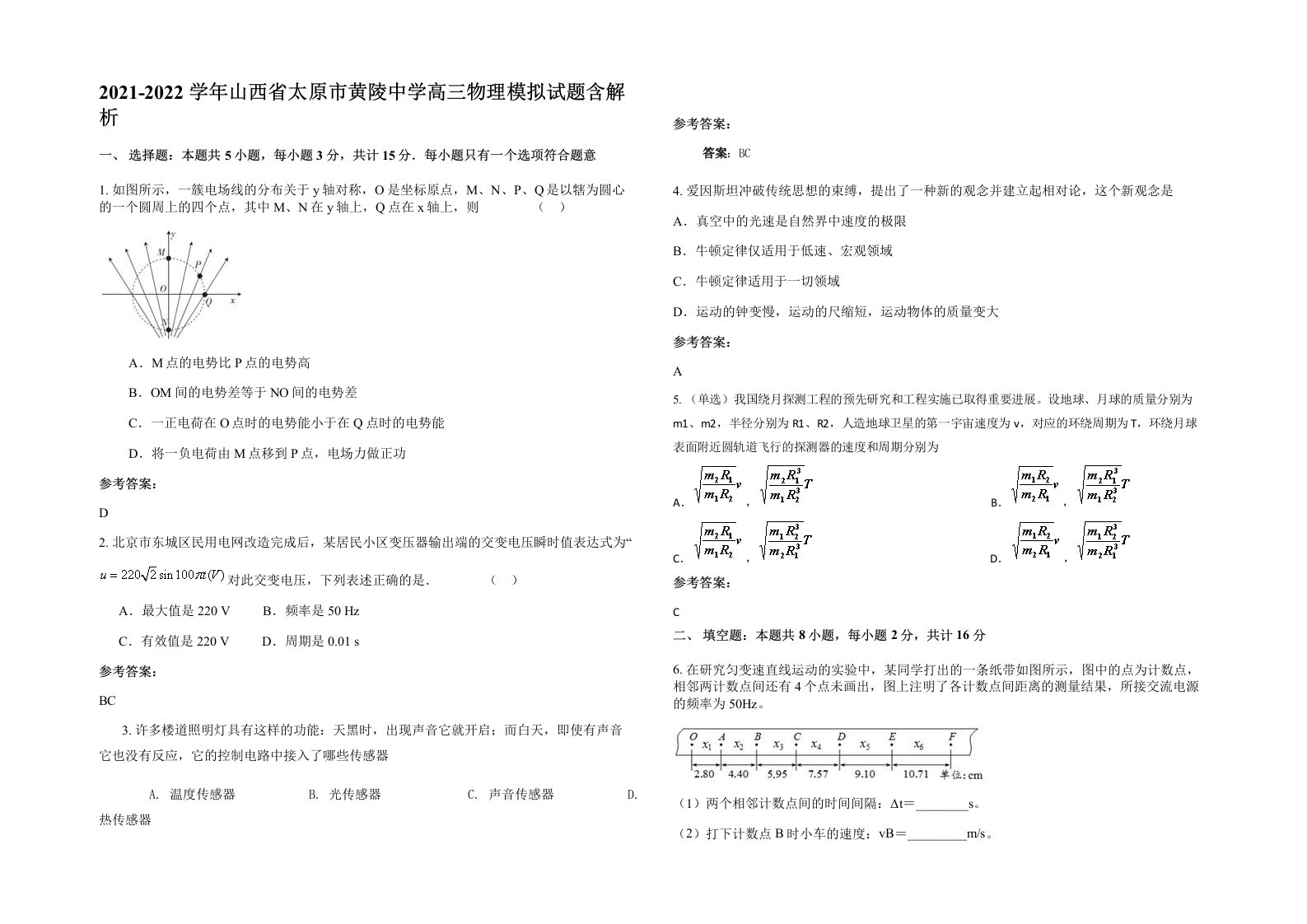 2021-2022学年山西省太原市黄陵中学高三物理模拟试题含解析