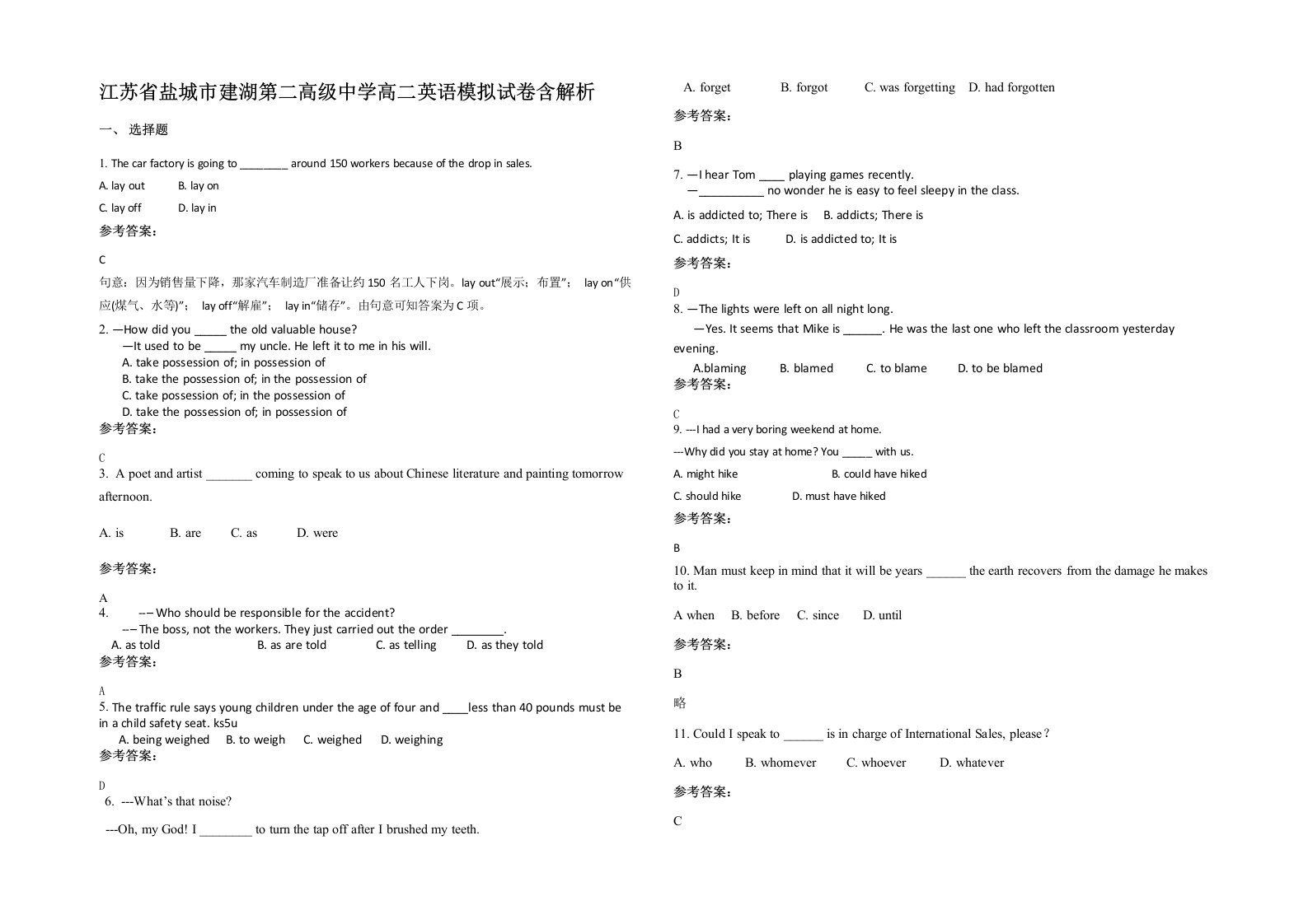 江苏省盐城市建湖第二高级中学高二英语模拟试卷含解析