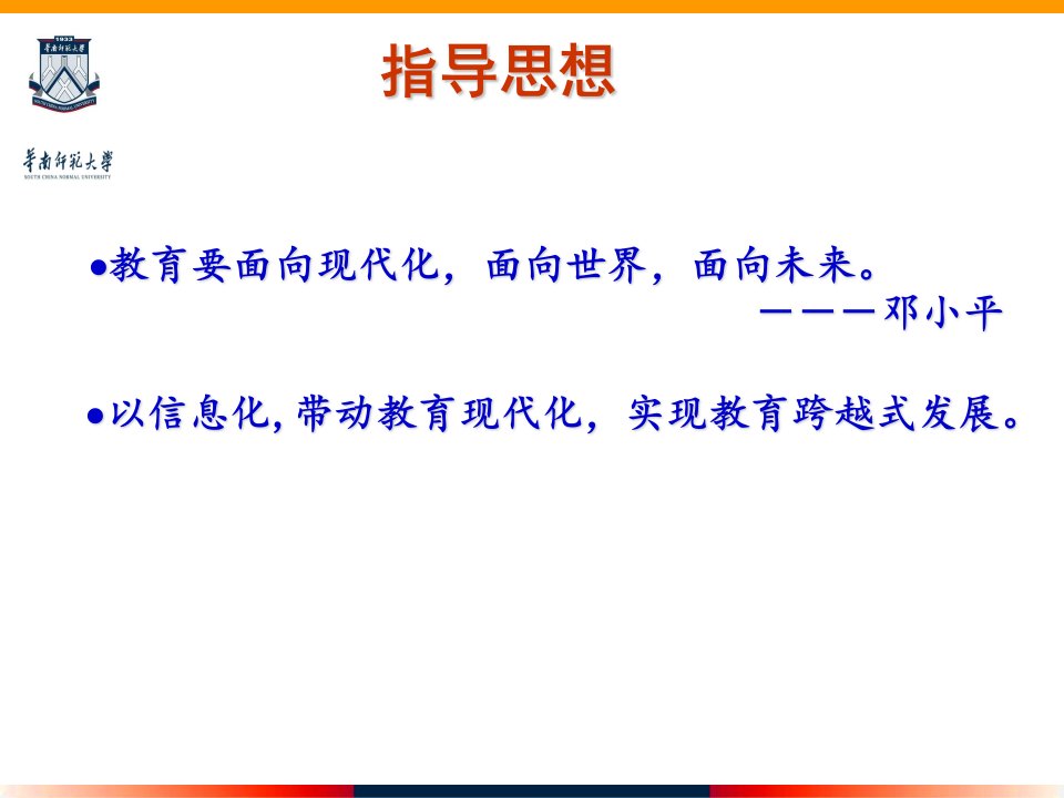 应用信息技术加快教育信息化进程天津.12.17