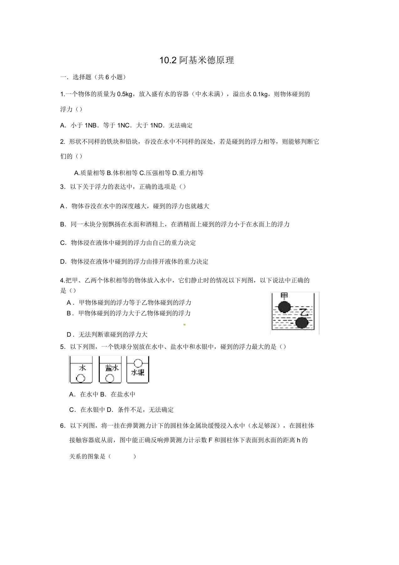 人教新版物理八年级下学期10.2阿基米德原理同步练习题附答案