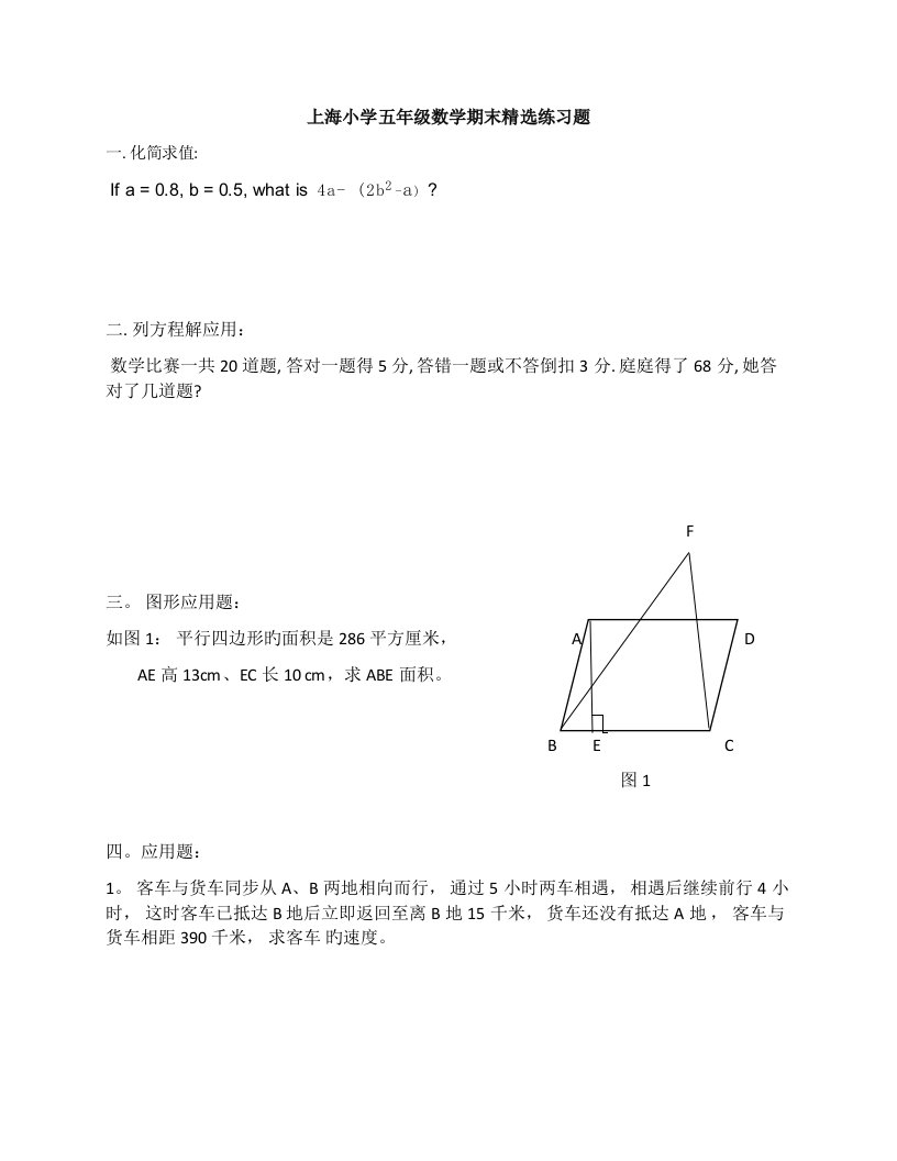 上海小学五年级数学精选练习题