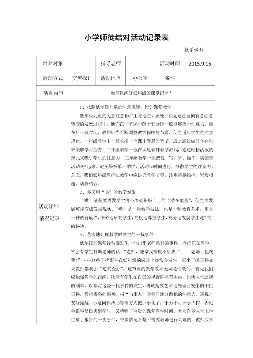 小学师徒结对活动记录表+范文试卷教案