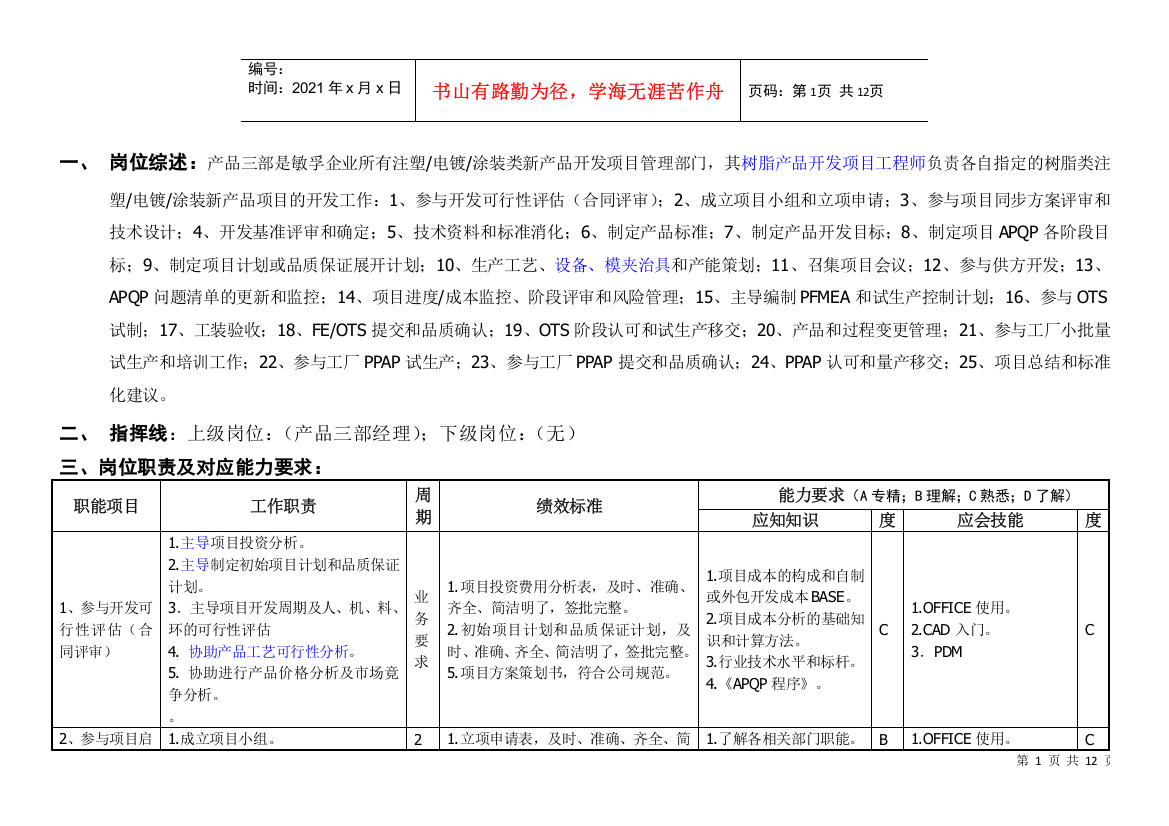 敏孚机械树脂产品项目开发050901