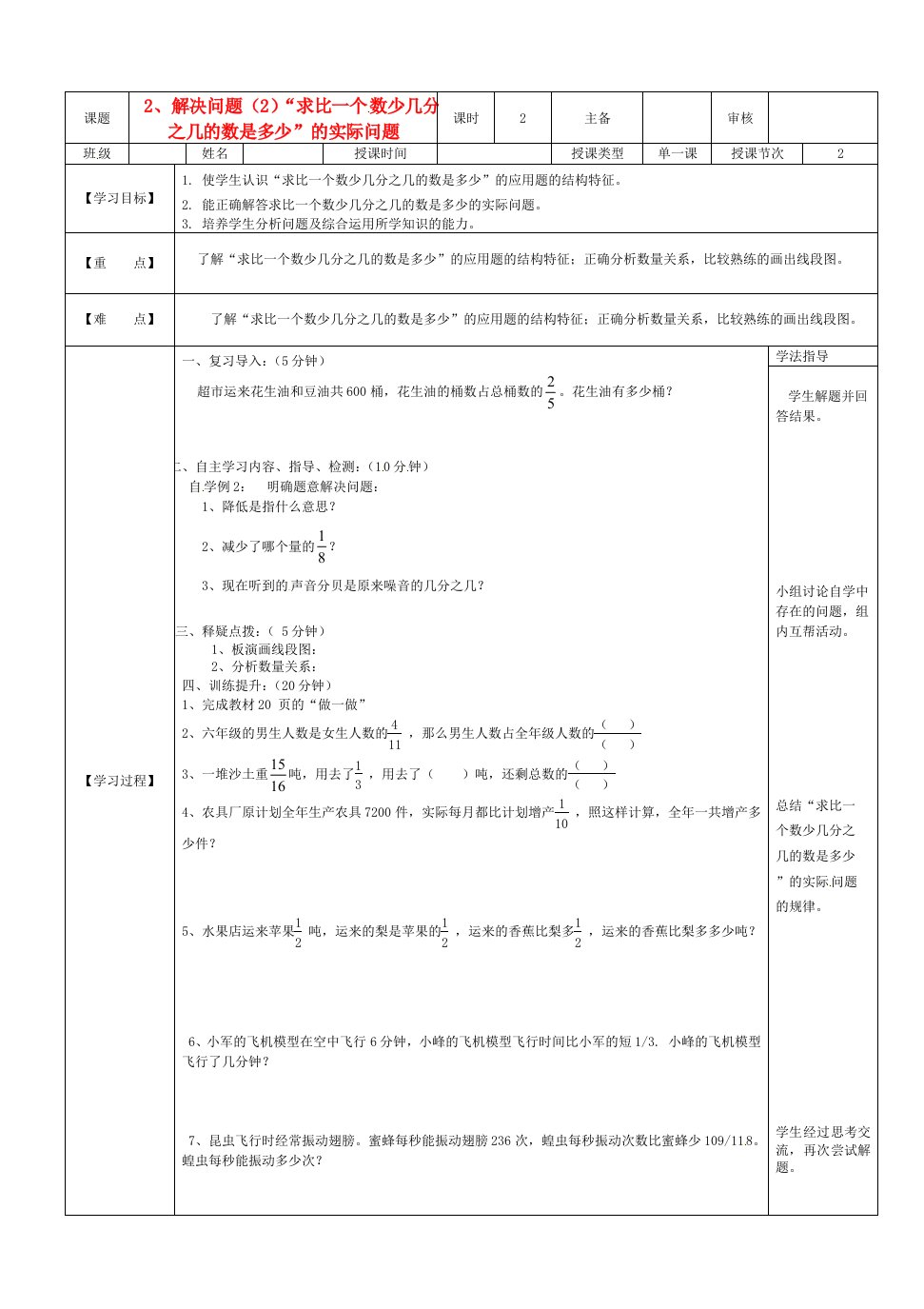 七年级数学《2.解决问题（2）》导学案