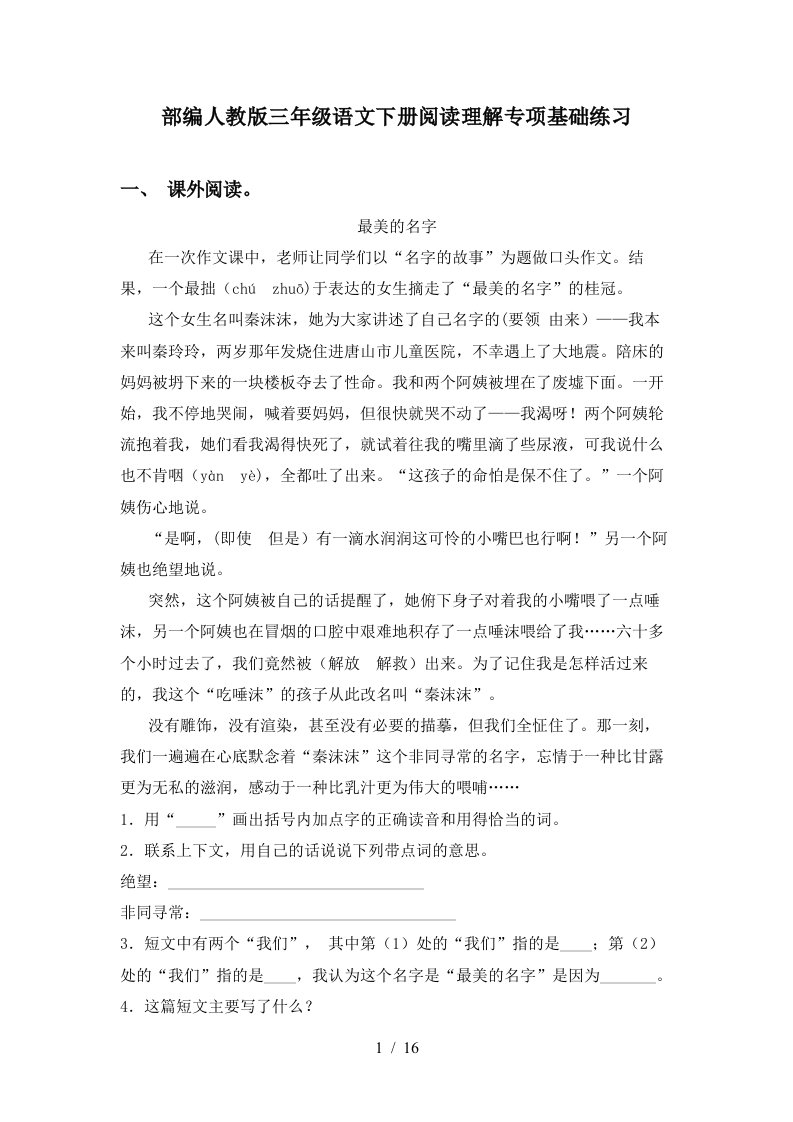 部编人教版三年级语文下册阅读理解专项基础练习