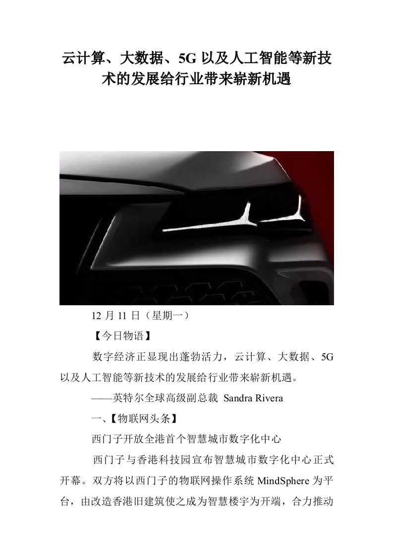 云计算、大数据、5G以及人工智能等新技术的发展给行业带来崭新机遇