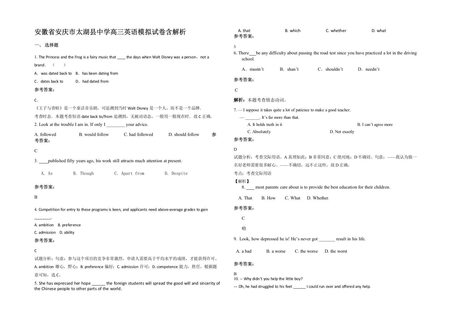 安徽省安庆市太湖县中学高三英语模拟试卷含解析